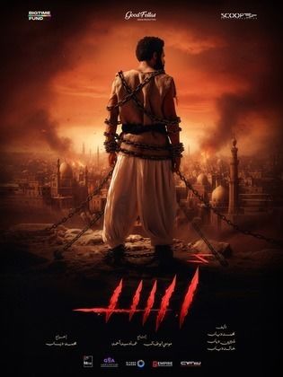 مشاهدة مشاهدة فيلم أسد  (2026)  Asad 2026