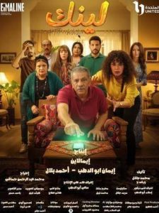 شاهد مشاهدة مسلسل لينك الحلقة 11 الحادية عشر